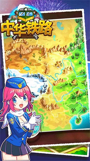 中华铁路游戏官网版下载v2.0.7-中华铁路九游版安卓版下载 运行截图3