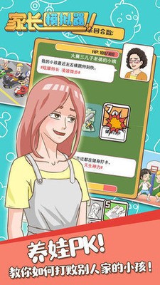家长模拟器无限小红花金币版下载-家长模拟器无限金币无限小红花 v1.1.2下载 运行截图2