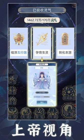 天道创造免广告无限资源版下载v1.1.1-天道创造内置MOD菜单版下载 运行截图1