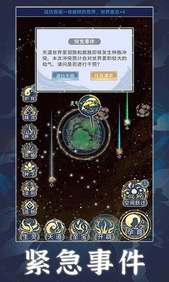 天道创造免广告无限资源版下载v1.1.1-天道创造内置MOD菜单版下载 运行截图2