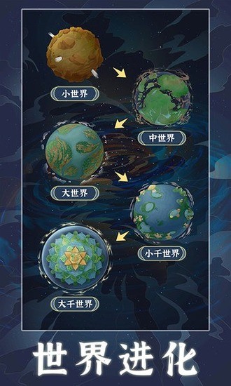 天道创造免广告无限资源版下载v1.1.1-天道创造内置MOD菜单版下载 运行截图3