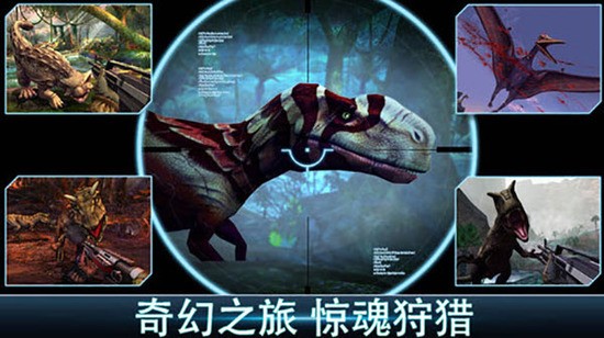 夺命侏罗纪官方最新版下载v4.0.0-夺命侏罗纪原版下载安装 运行截图3