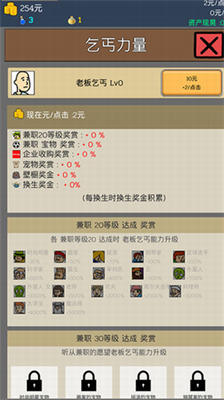 养乞丐1金币不减反增最新版下载-养乞丐1金币不减反增手游 运行截图3