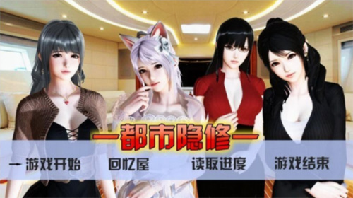 都市隐修中文版安卓下载-都市隐修安卓汉化版下载 v1.0下载 运行截图3