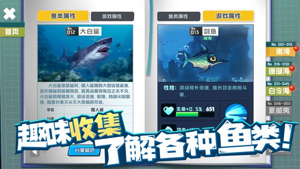 鱼吃鱼官方免费下载安装无限钻石下载-鱼吃鱼官方正版下载 运行截图2