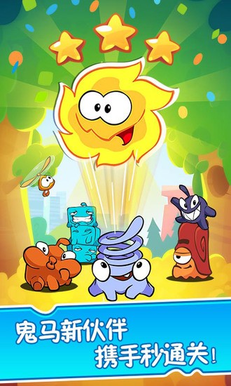 割绳子2国际服苹果版下载v2.5.1-割绳子2无限解锁版安装下载 运行截图4