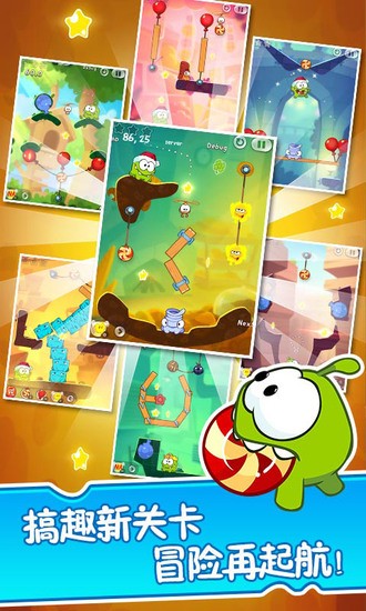 割绳子2国际服苹果版下载v2.5.1-割绳子2无限解锁版安装下载 运行截图2