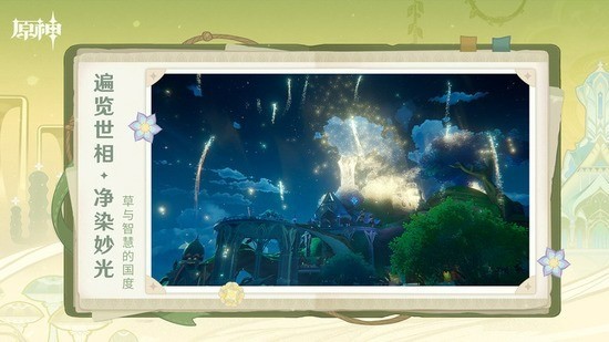 原神公益服手游官方正版-原神公益服安装包 运行截图3