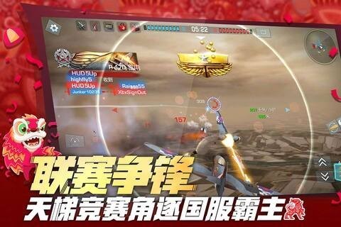 浴血长空最新版2023下载-浴血长空官方下载v5.6.94 运行截图1