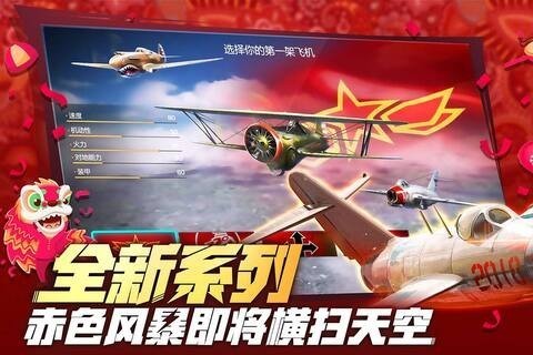 浴血长空最新版2023下载-浴血长空官方下载v5.6.94 运行截图3