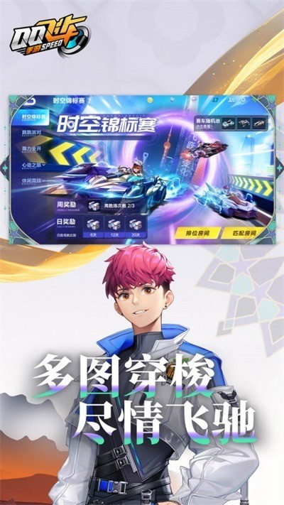 qq飞车手游安卓版-qq飞车手游解锁版 运行截图3