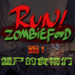奔跑吧僵尸的食物 v1.8.3