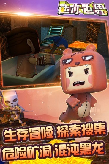 迷你世界下载安装2024最新版4399-迷你世界4399版下载游戏最新版 运行截图3