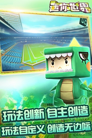 迷你世界下载安装2024最新版4399-迷你世界4399版下载游戏最新版 运行截图1