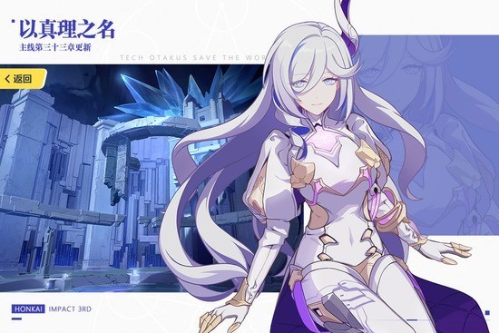 最新崩坏3米哈游官服下载-崩坏3米哈游官服下载2023最新版v6.6.0 运行截图4