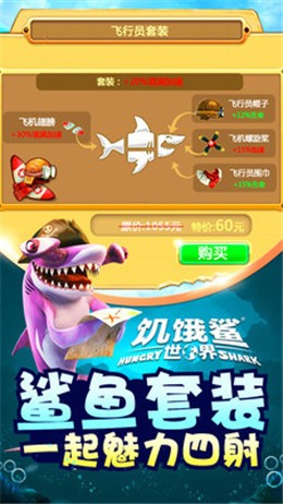 饥饿鲨世界无限珍珠下载-饥饿鲨世界无限珍珠免费下载 运行截图2