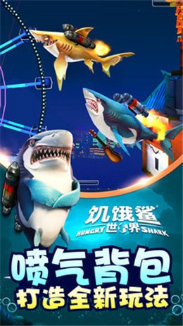 饥饿鲨世界无限珍珠下载-饥饿鲨世界无限珍珠免费下载 运行截图3