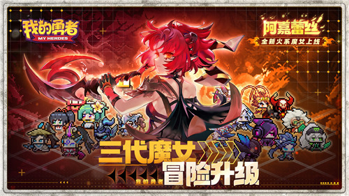 我的勇者无限钻石解锁版-我的勇者无限粉钻版 v6.9.8下载 运行截图3
