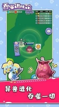 吞噬进化论官方版下载1.9-吞噬进化论最新版下载 运行截图1