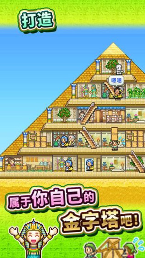 金字塔王国物语下载安装-金字塔王国物语游戏下载 运行截图2