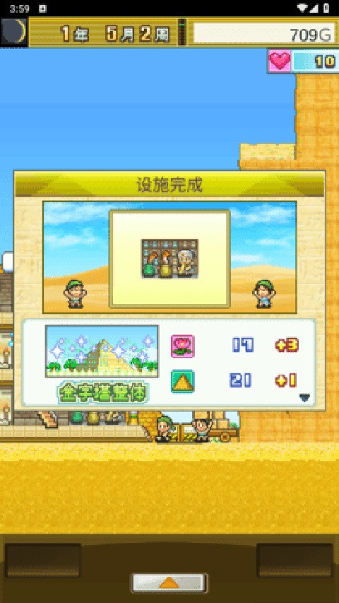 金字塔王国物语下载安装-金字塔王国物语游戏下载 运行截图1