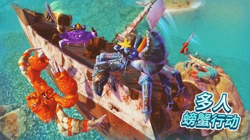 螃蟹之王官方正版下载-螃蟹之王手机版下载最新版本 运行截图1