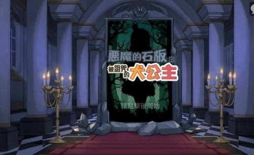 恶魔石板最新版本官方下载-恶魔石板正版最新版本下载 运行截图2