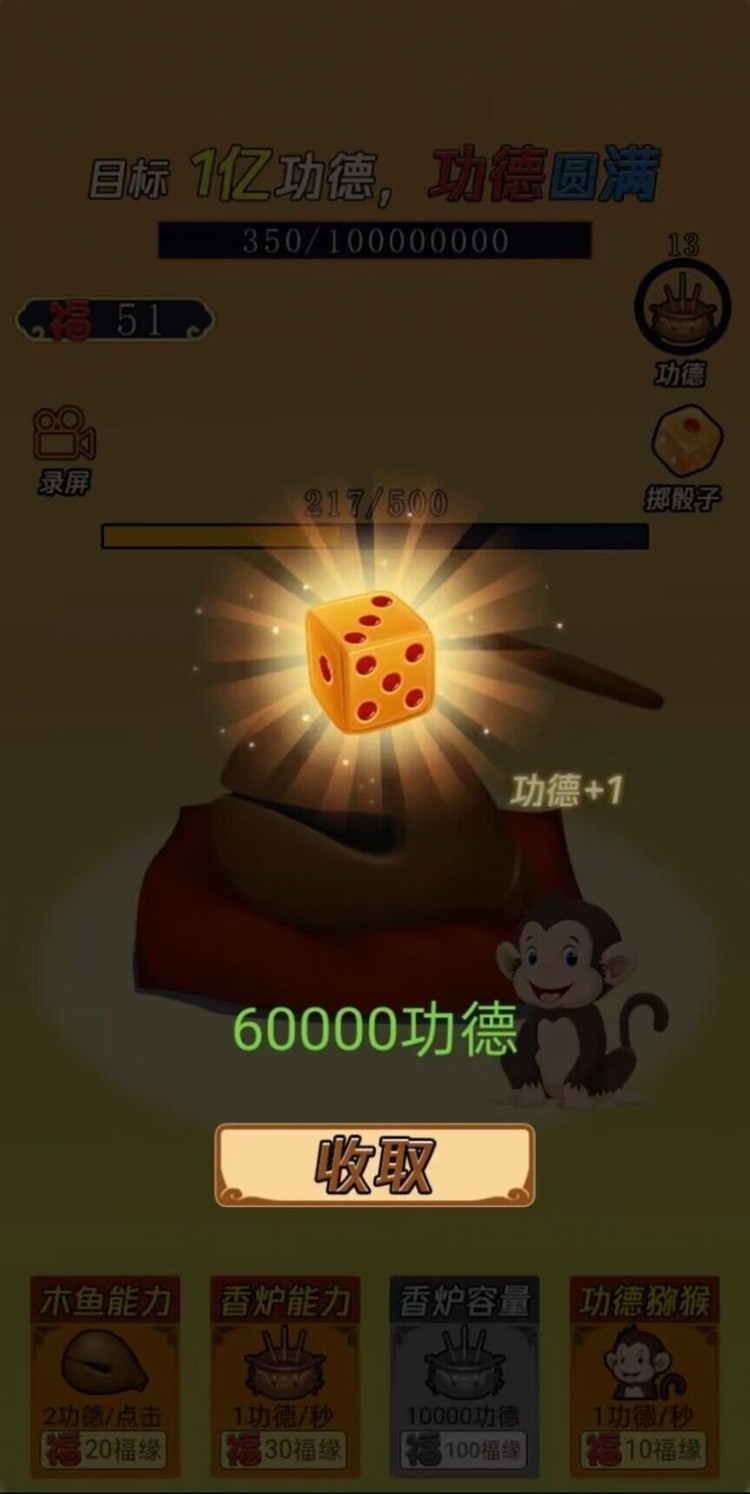敲1亿木鱼手机版最新下载-敲1亿小木鱼游戏下载 V1.0下载 运行截图2