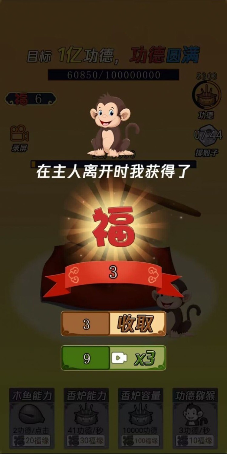 敲1亿木鱼手机版最新下载-敲1亿小木鱼游戏下载 V1.0下载 运行截图3