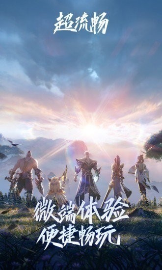 云王者官方版下载-云王者(王者荣耀云游戏)官方版下载 运行截图1