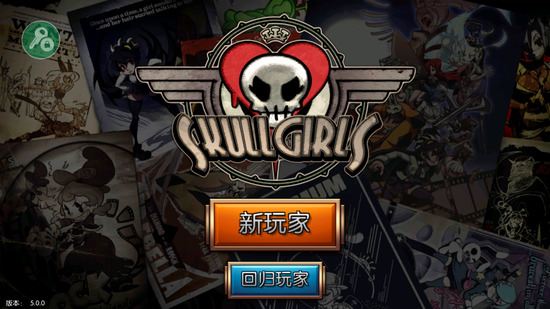 骷髅女孩内置菜单版6.0.0下载-骷髅女孩内置菜单版全皮肤下载 运行截图3