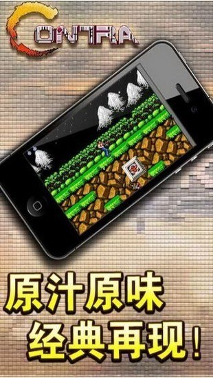 魂斗罗30条命单机版安卓版下载-魂斗罗30条命单机下载安卓版v1.6.7 运行截图1