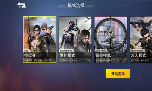 枪战荣耀精英大招版下载-枪战荣耀精英免广告版2023下载 运行截图2