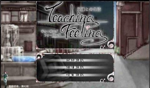 teachfeeling原版汉化版-teachingfeeling原版汉化版手机安卓下载v0.2 运行截图4