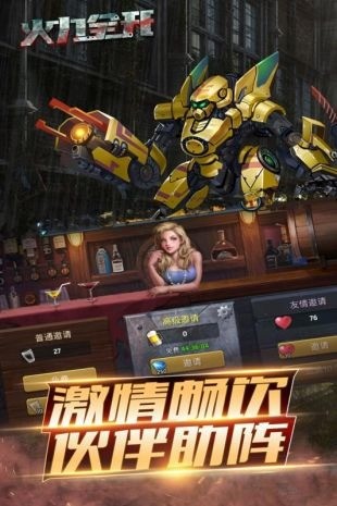 火力全开游戏下载安装-火力全开安卓2023最新版免费下载 运行截图2