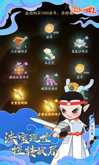 闹闹天宫2下载安装官网版-闹闹天宫2安卓手机版下载v3.1.2 运行截图3