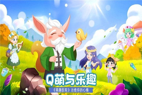 萌趣医院内置作弊菜单免登录下载-萌趣医院下载安装手机版 运行截图3