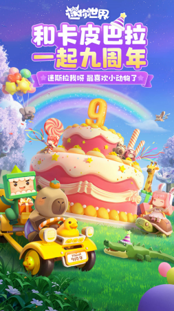 迷你世界国际服破解版999999迷你币下载_迷你世界国际服免费下载不用实名认证的版本下载v1.45.1 无限迷你豆版 运行截图1