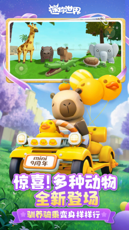 迷你世界国际服破解版999999迷你币下载_迷你世界国际服免费下载不用实名认证的版本下载v1.45.1 无限迷你豆版 运行截图2