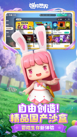 迷你世界国际服破解版999999迷你币下载_迷你世界国际服免费下载不用实名认证的版本下载v1.45.1 无限迷你豆版 运行截图4
