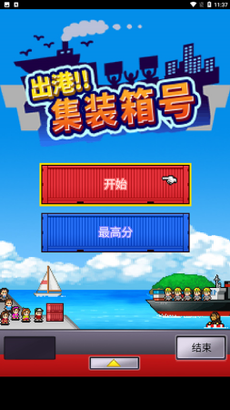 开罗出港集装箱号中文版破解版下载-开罗出港集装箱号无限金币版下载v1.1.0 运行截图1
