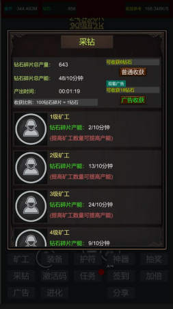 无限挖矿破解版2025下载-无限挖矿中文版最新版本下载v2 无限金币版 运行截图4