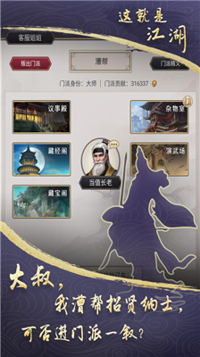 这就是江湖破解版内置菜单版下载_这就是江湖无限金币玉璧破解版下载v12.2.2 免登录版 运行截图2