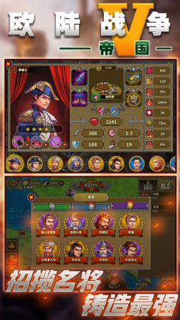 欧陆战争5破解版无限资源满级下载-欧陆战争5破解版无限金币无限勋章下载v2.6.0 内购版 运行截图2