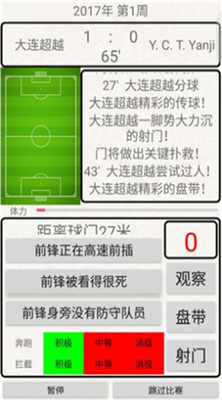 绿茵人生游戏破解版下载_绿茵人生破解版最新版下载v0.0.10 免费版 运行截图3