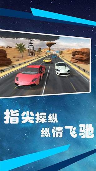 狂飙赛车游戏截图