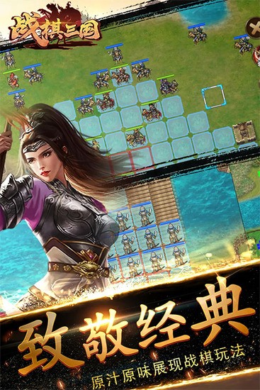 战棋三国游戏截图