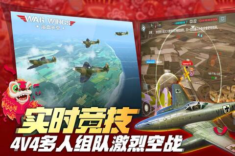浴血长空手游战斗截图