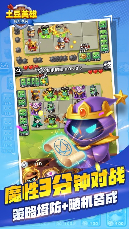 随机冲突土豆英雄游戏界面