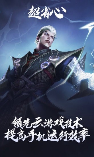 云王者游戏截图